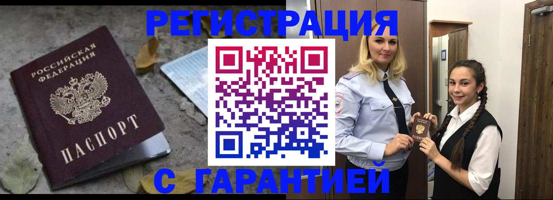 временная регистрация законно в Йошкар-Оле