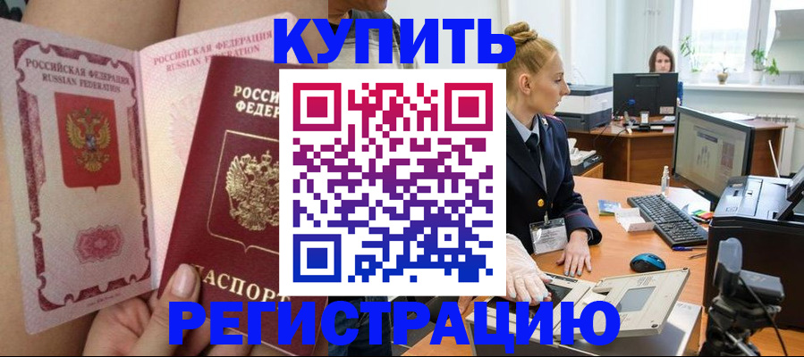 прописка паспорт в Йошкар-Оле