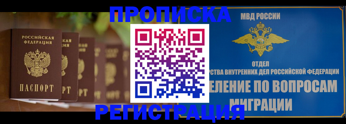 прописка ребенка в Йошкар-Оле