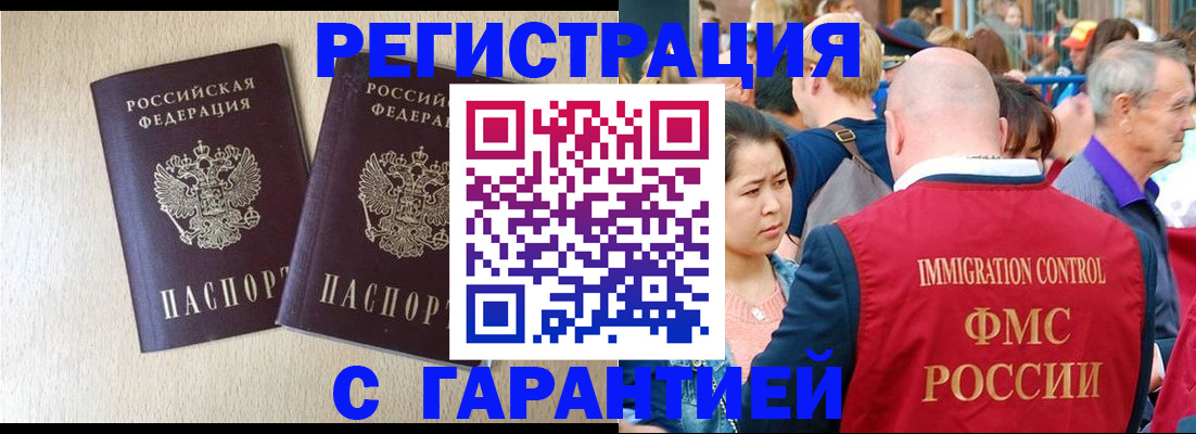 прописка регистрация в Йошкар-Оле